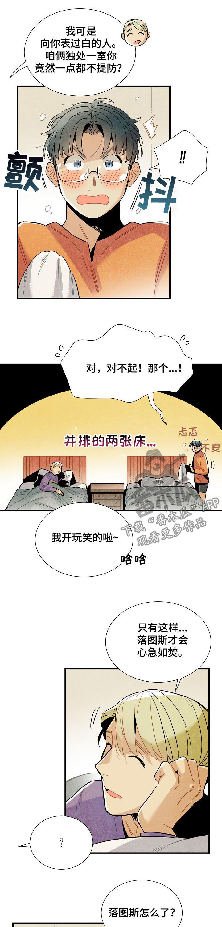 《天降外星人》第77章MT结束 第2页