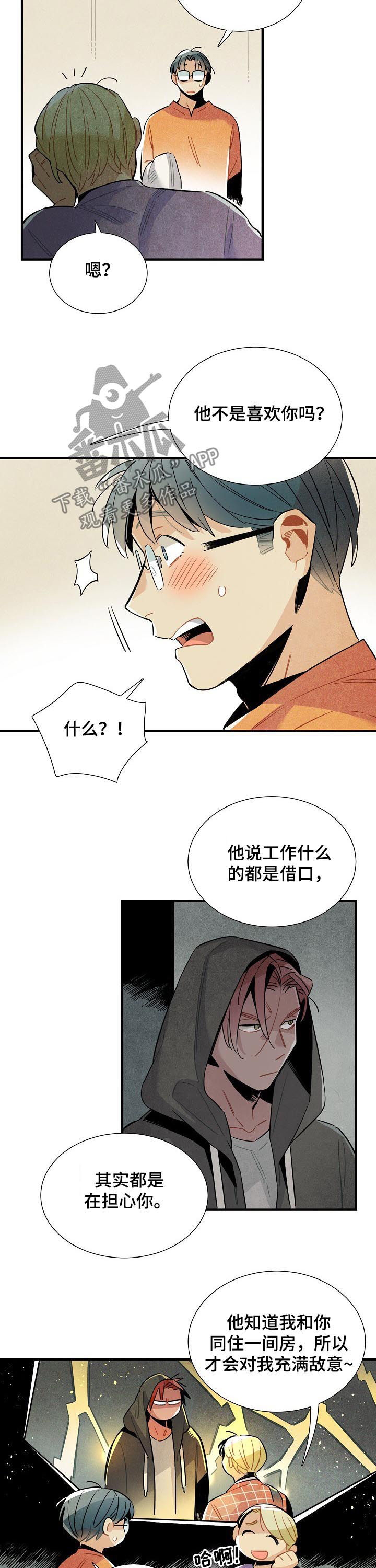 《天降外星人》第77章MT结束 第3页