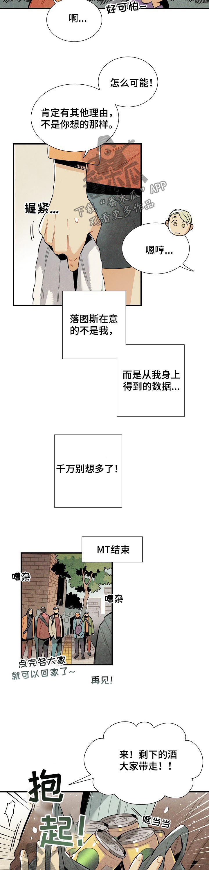 《天降外星人》第77章MT结束 第4页