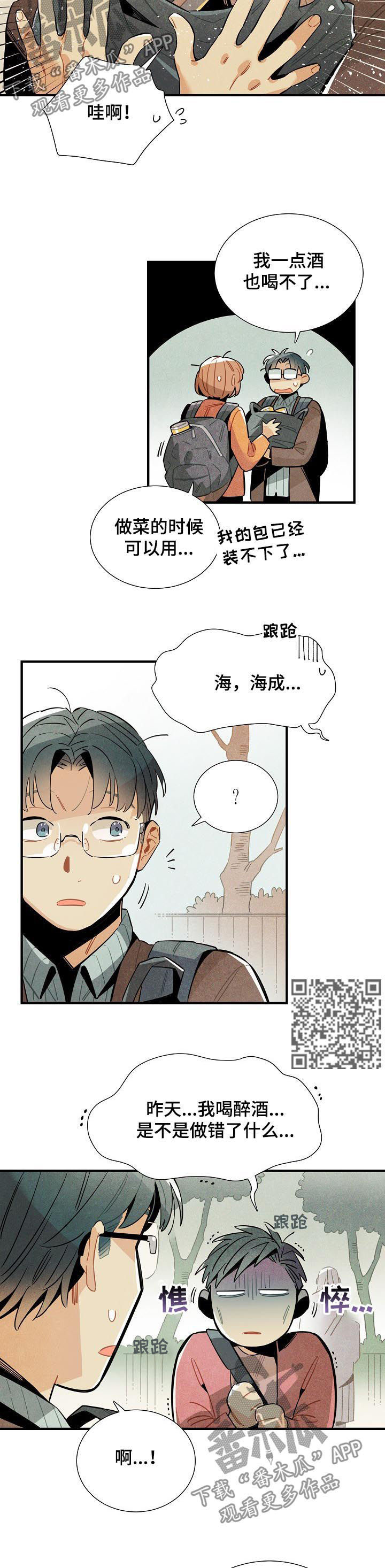 《天降外星人》第77章MT结束 第5页