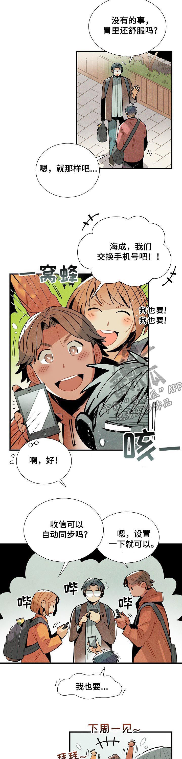 《天降外星人》第77章MT结束 第6页