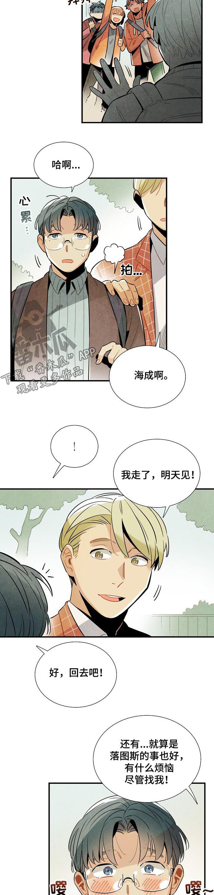 《天降外星人》第77章MT结束 第7页
