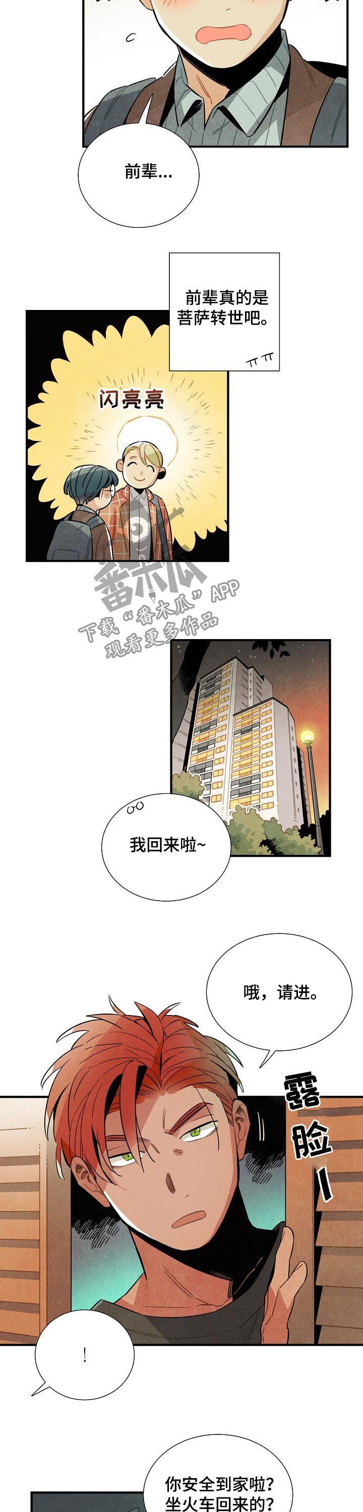 《天降外星人》第77章MT结束 第8页