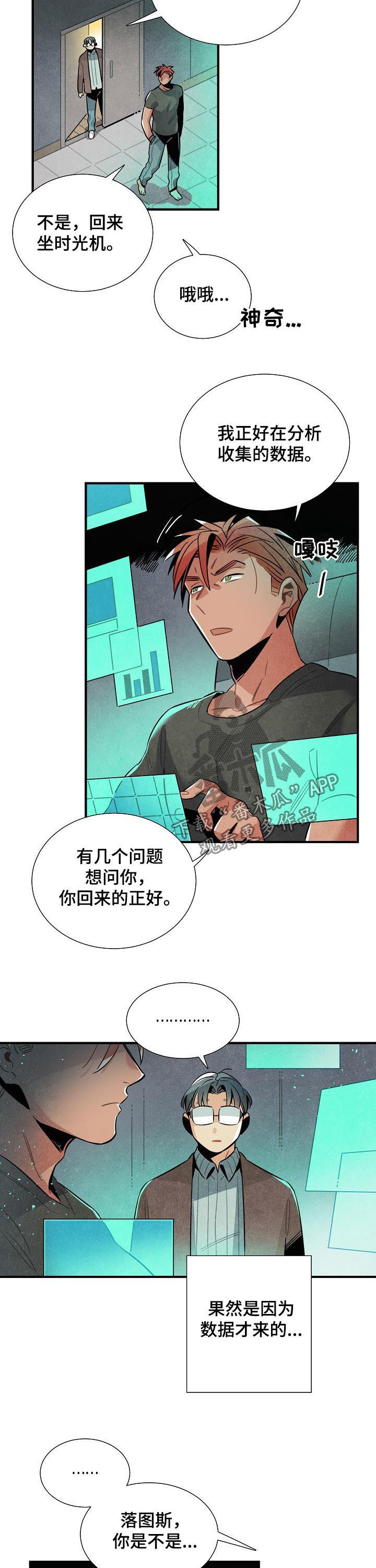 《天降外星人》第77章MT结束 第9页