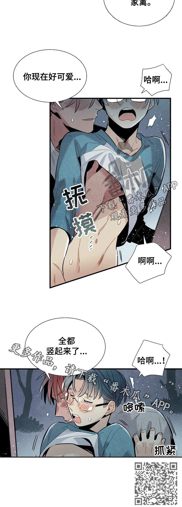 《天降外星人》第75章杜绝可能 第10页
