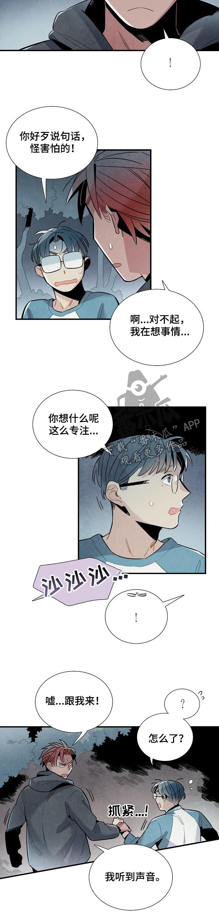 《天降外星人》第75章杜绝可能 第2页