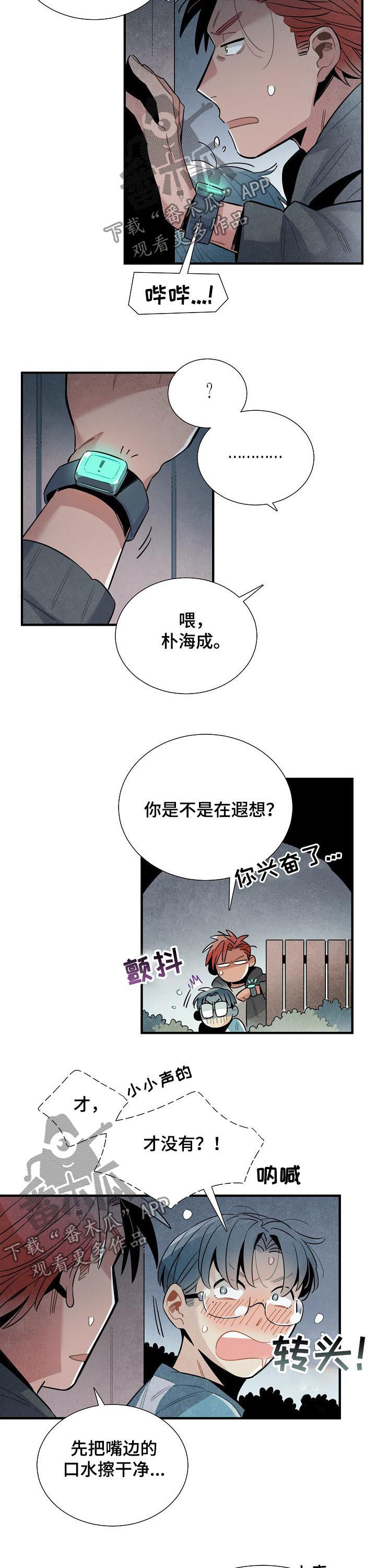 《天降外星人》第75章杜绝可能 第4页