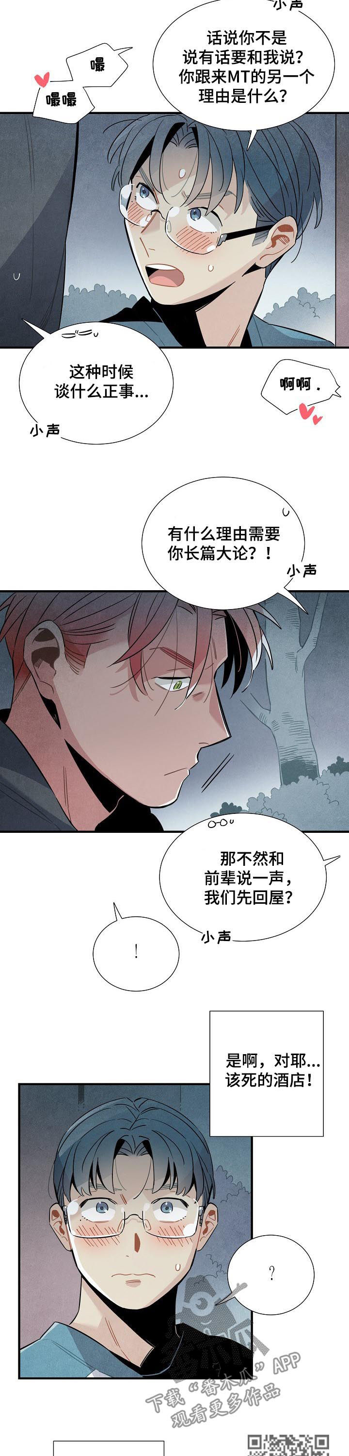《天降外星人》第75章杜绝可能 第5页