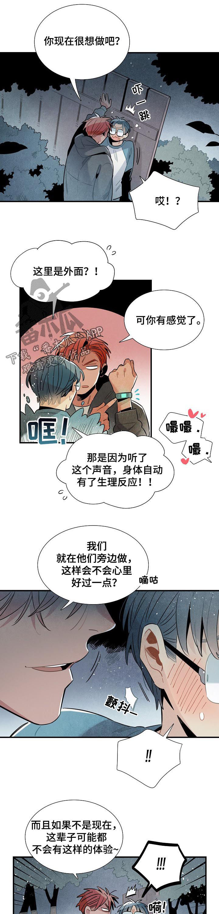 《天降外星人》第75章杜绝可能 第7页