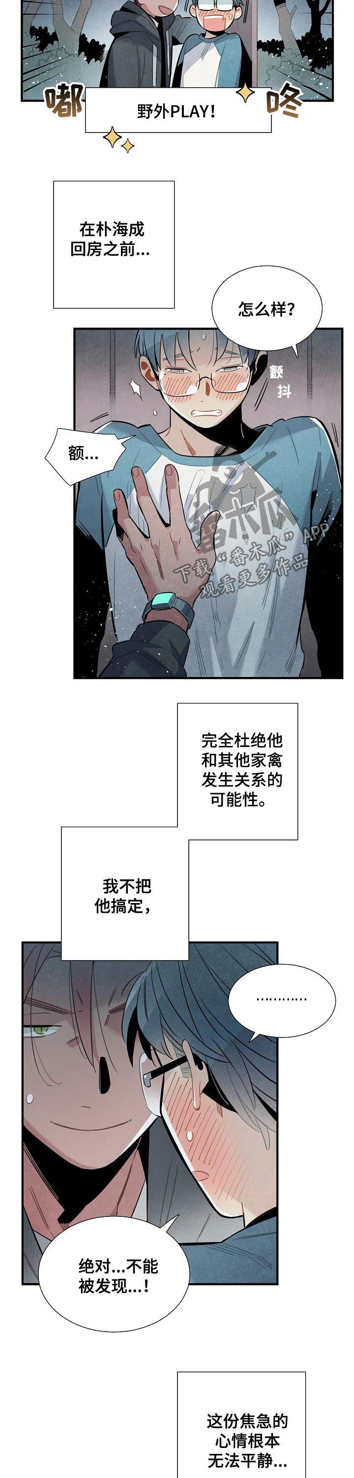 《天降外星人》第75章杜绝可能 第8页