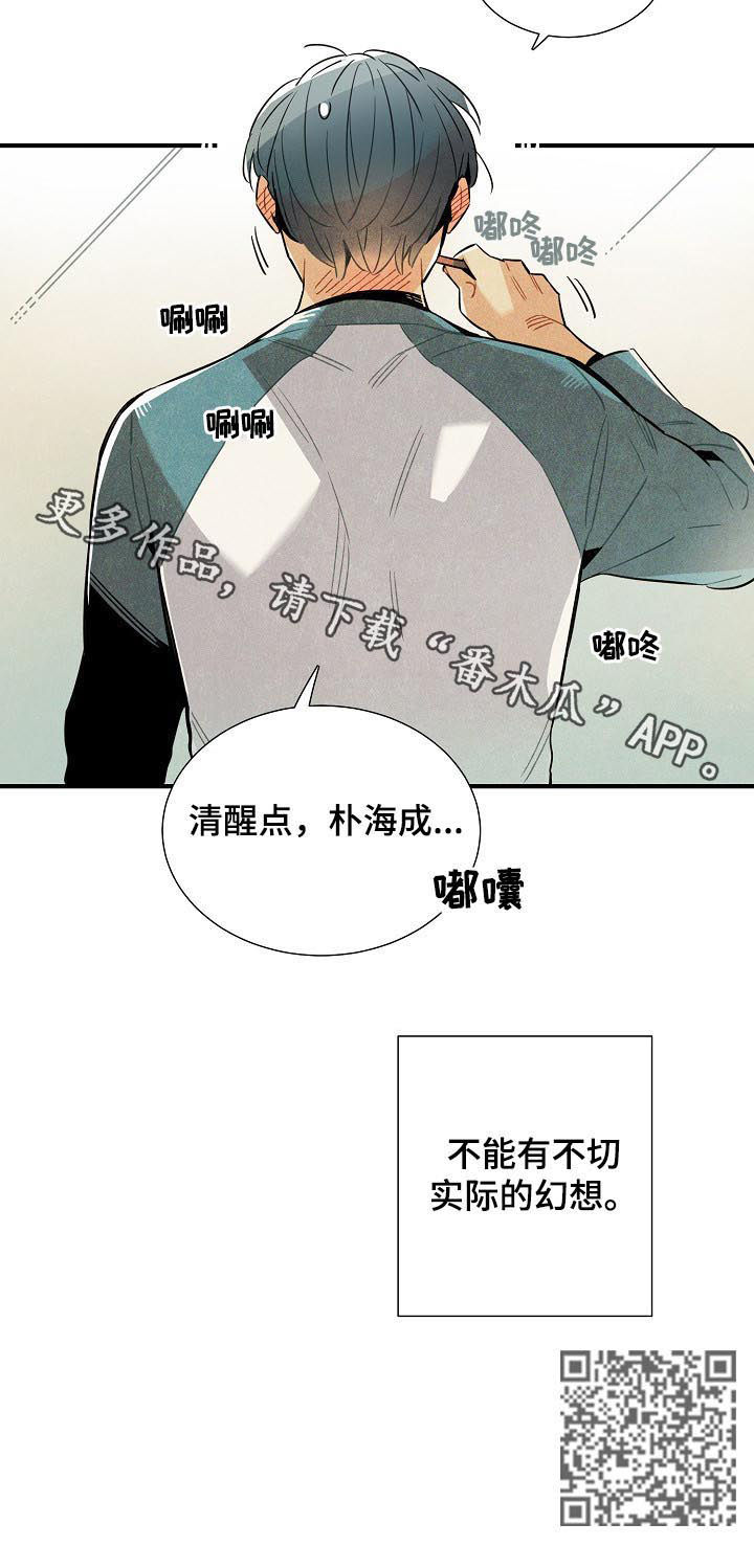 《天降外星人》第76章不切实际 第10页