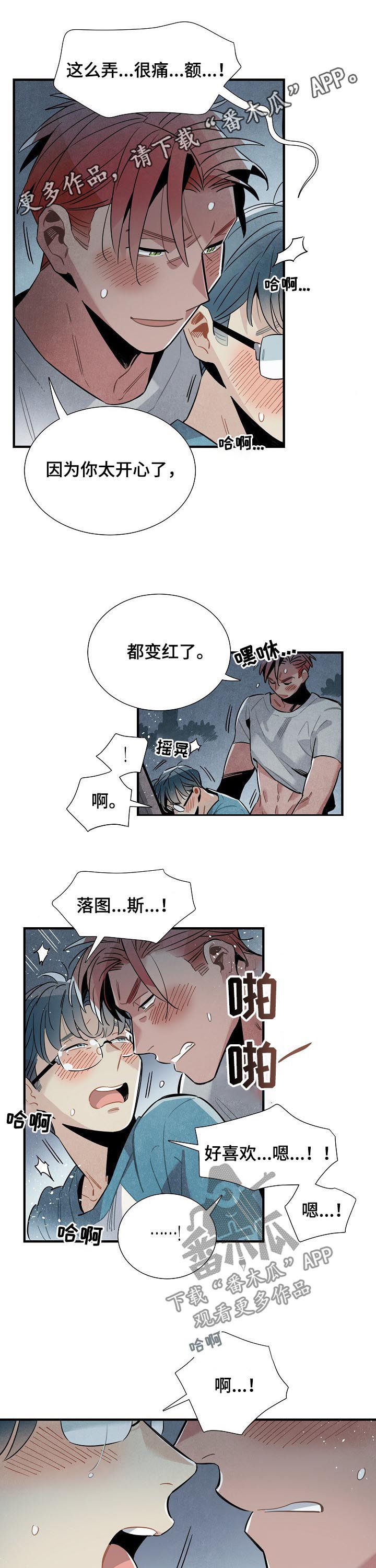 《天降外星人》第76章不切实际 第1页