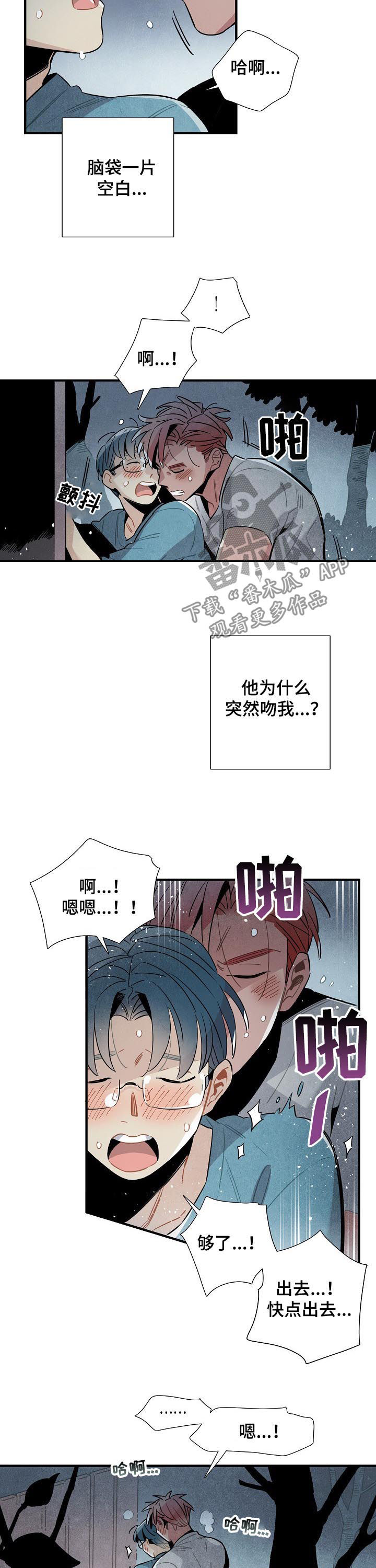 《天降外星人》第76章不切实际 第3页