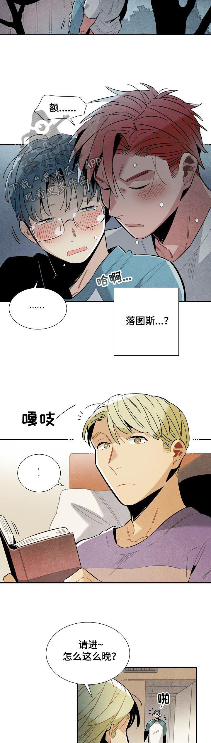 《天降外星人》第76章不切实际 第4页