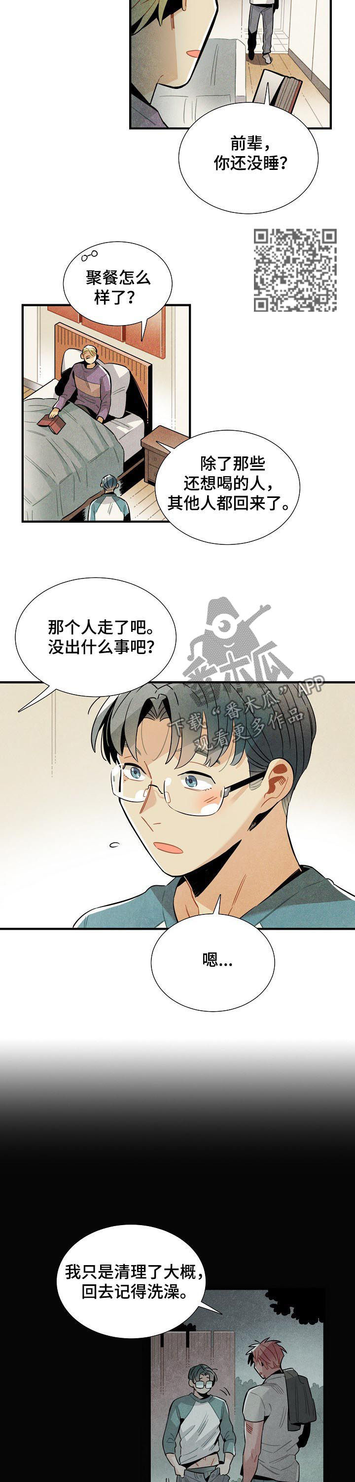 《天降外星人》第76章不切实际 第5页