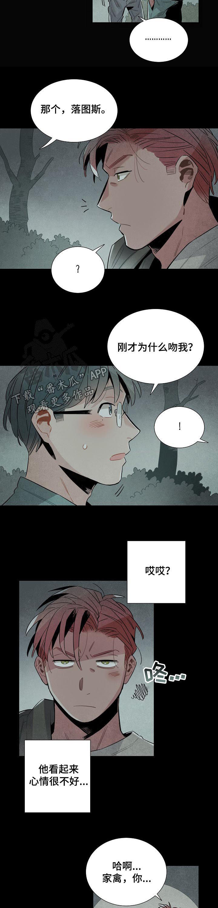 《天降外星人》第76章不切实际 第6页