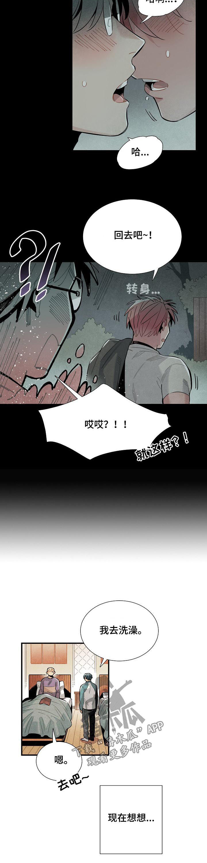 《天降外星人》第76章不切实际 第8页