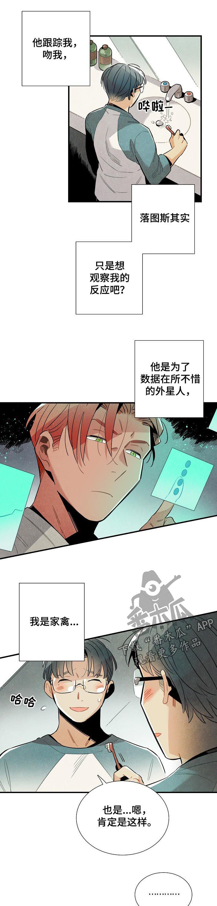 《天降外星人》第76章不切实际 第9页