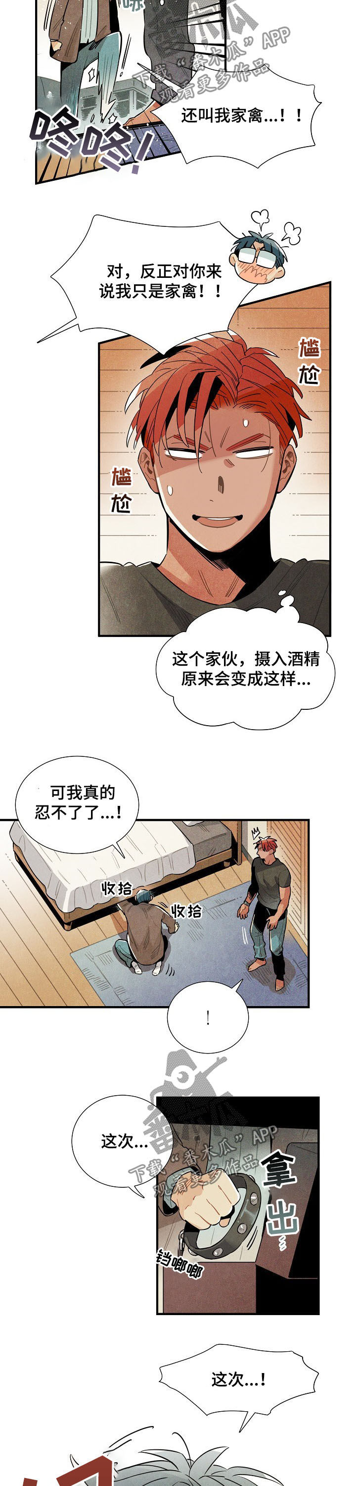 《天降外星人》第78章你跪下 第10页