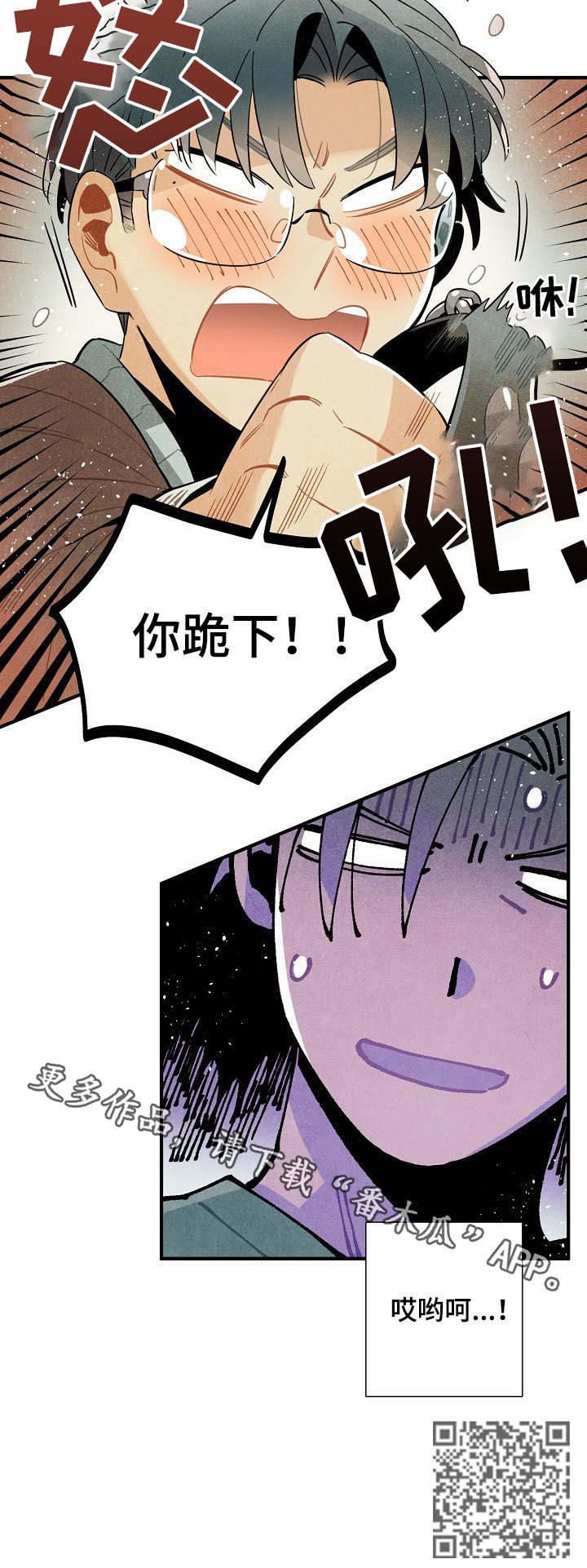 《天降外星人》第78章你跪下 第11页