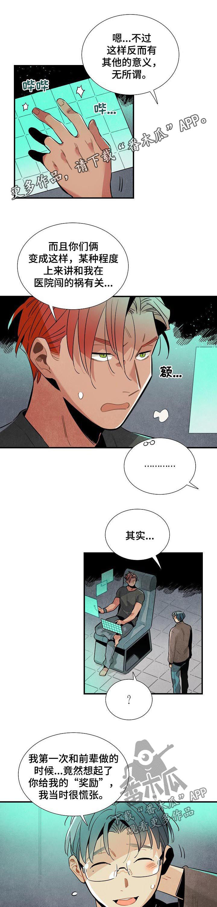 《天降外星人》第78章你跪下 第1页