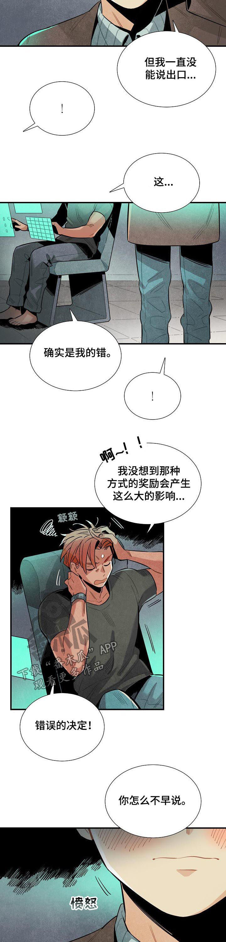 《天降外星人》第78章你跪下 第2页