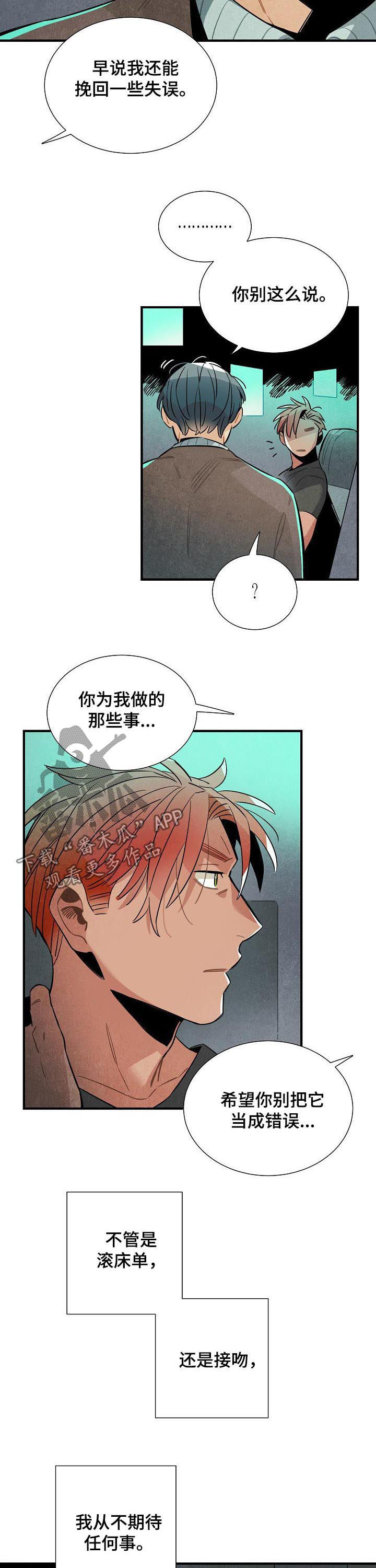 《天降外星人》第78章你跪下 第3页
