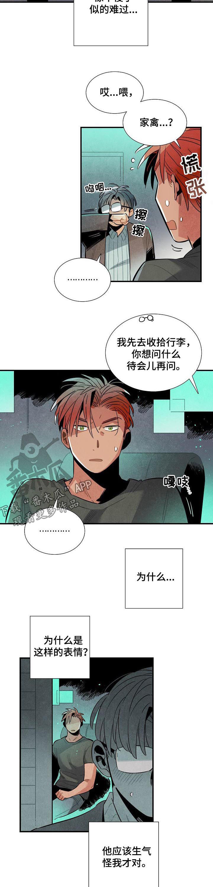 《天降外星人》第78章你跪下 第5页