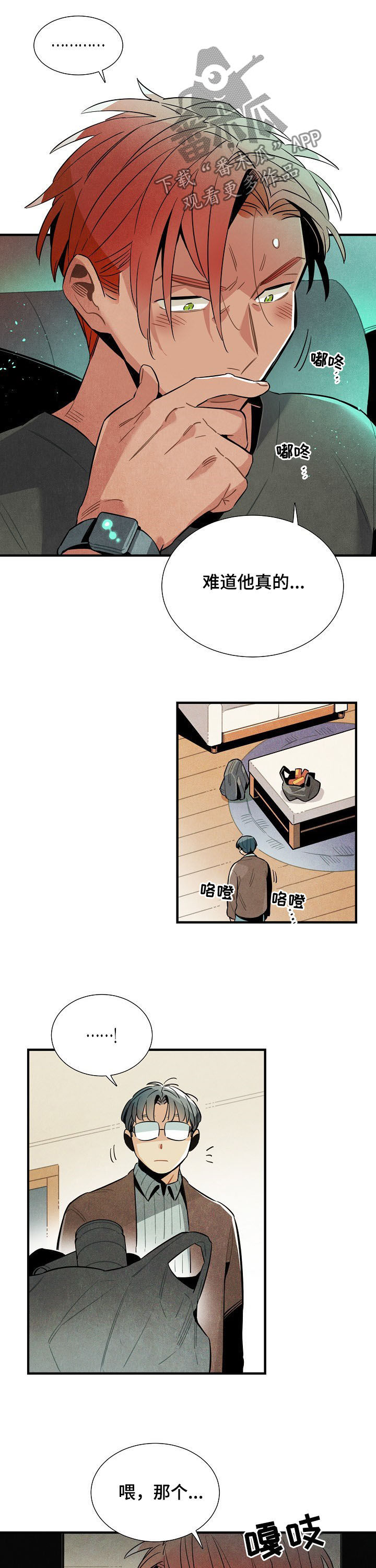《天降外星人》第78章你跪下 第7页