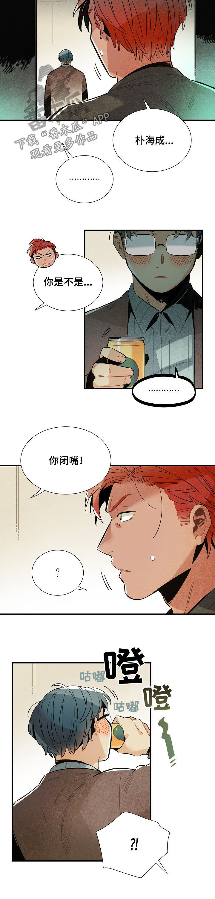 《天降外星人》第78章你跪下 第8页
