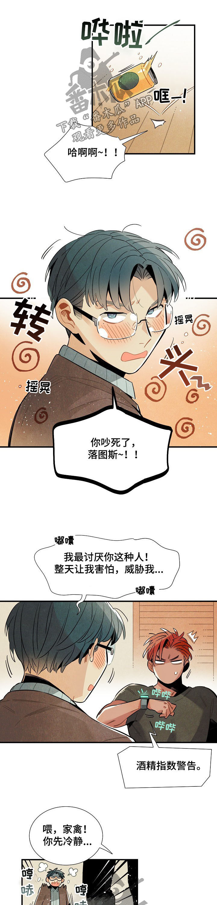 《天降外星人》第78章你跪下 第9页