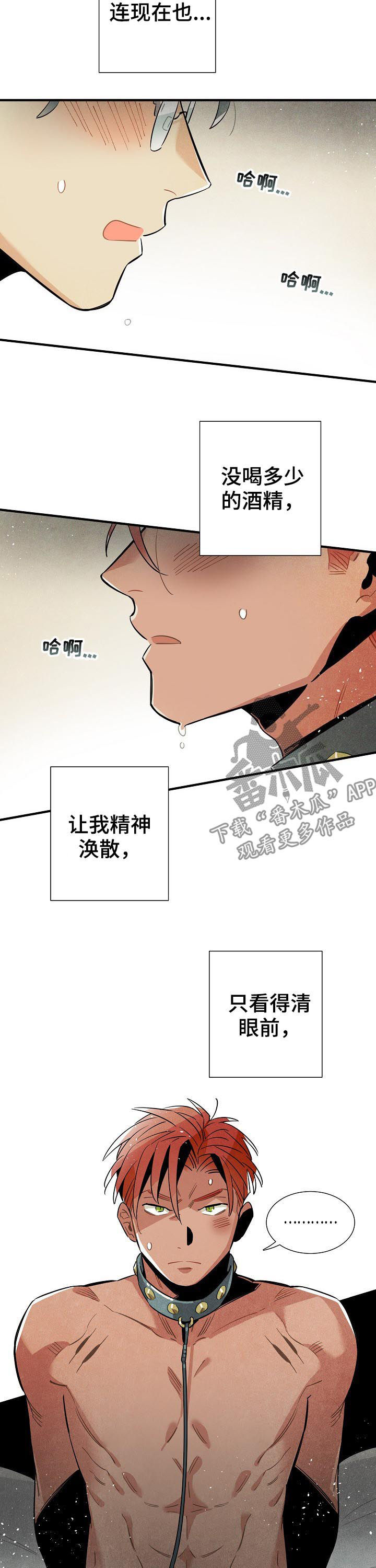 《天降外星人》第79章不能回应 第2页