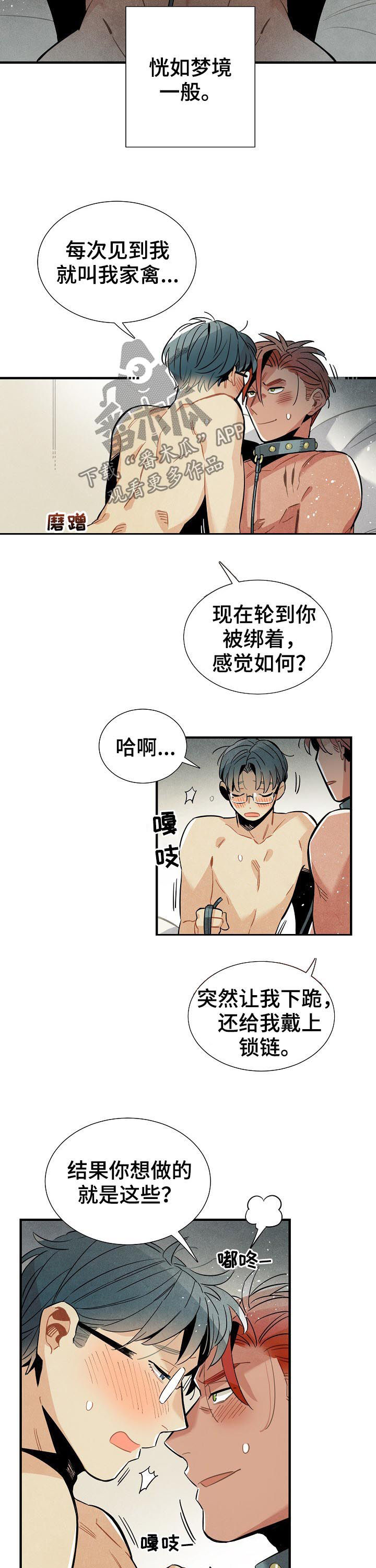 《天降外星人》第79章不能回应 第3页