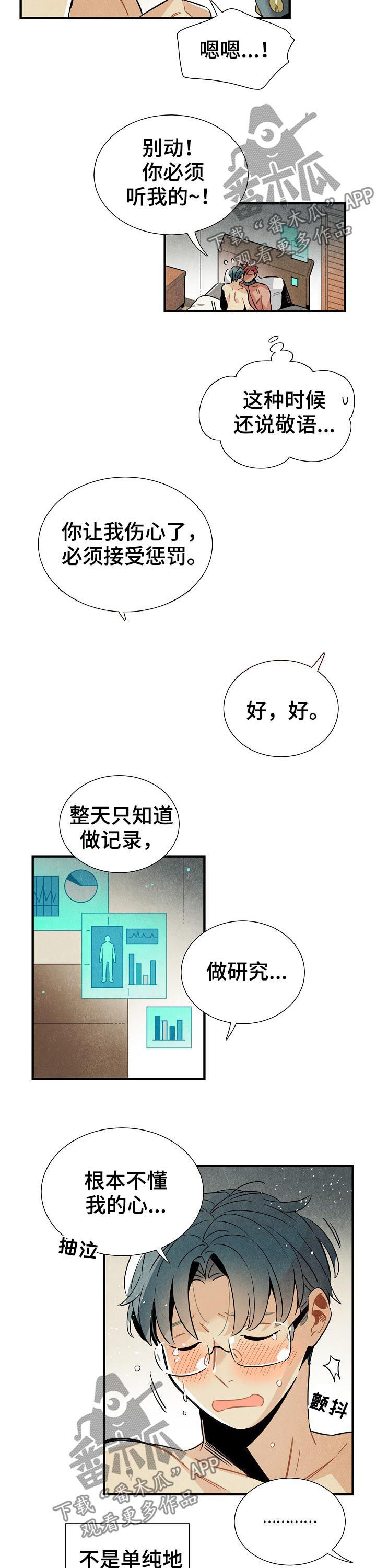《天降外星人》第79章不能回应 第4页