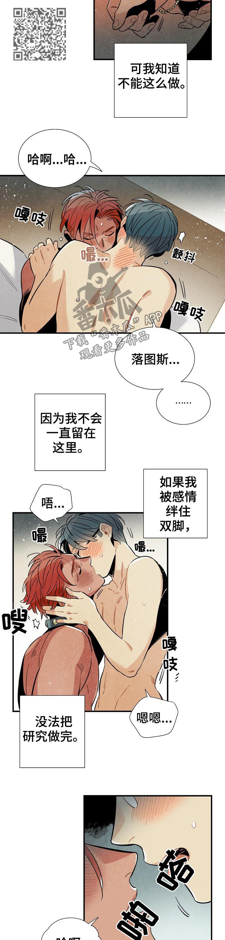 《天降外星人》第79章不能回应 第7页