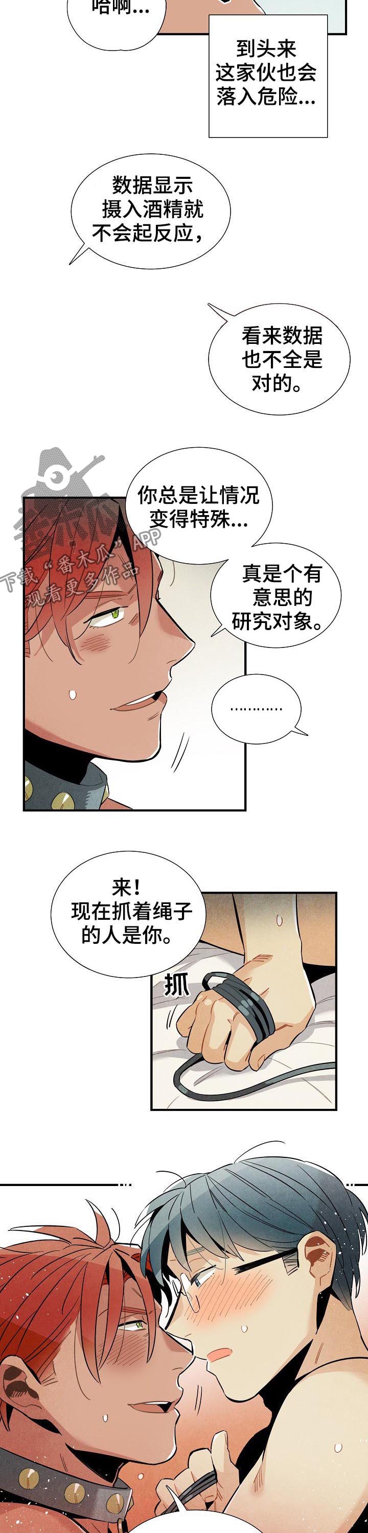 《天降外星人》第79章不能回应 第8页