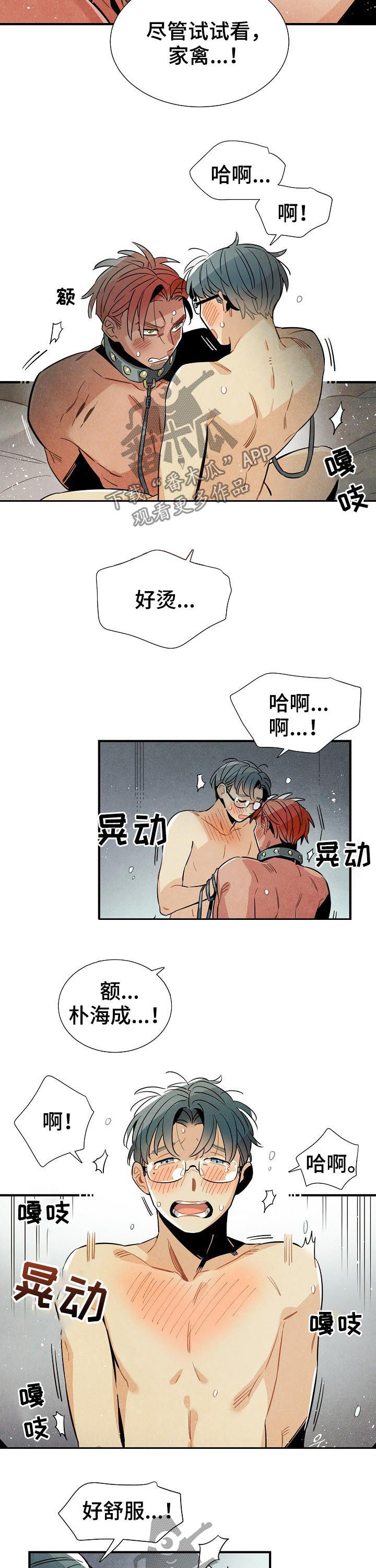 《天降外星人》第79章不能回应 第9页