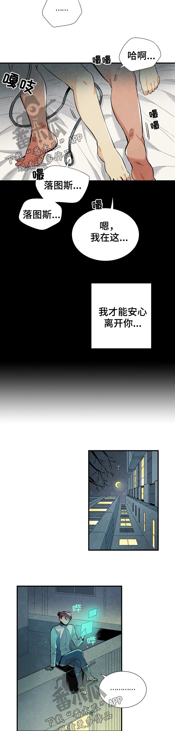 《天降外星人》第80章肮脏的手段 第7页