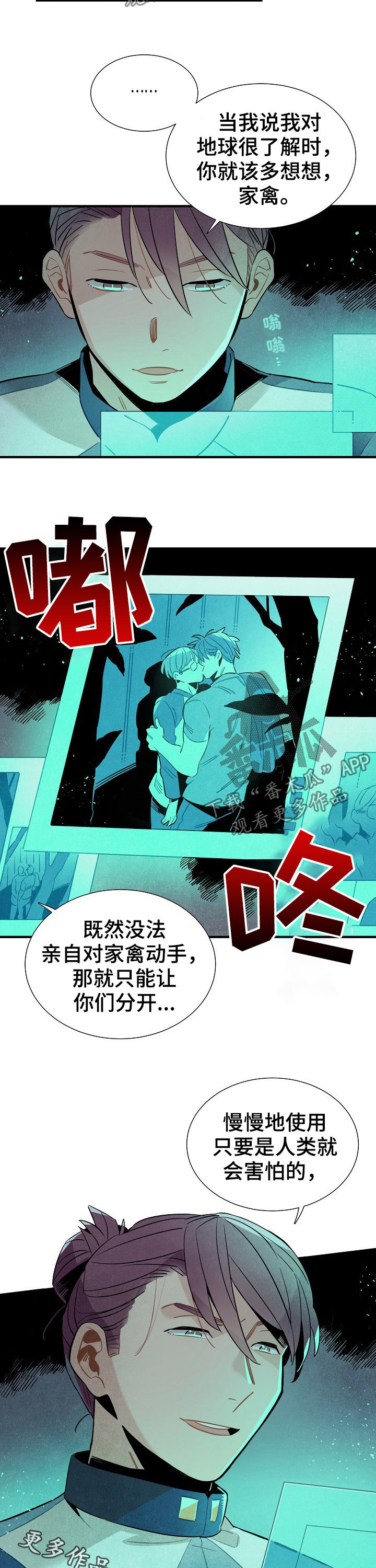 《天降外星人》第80章肮脏的手段 第8页