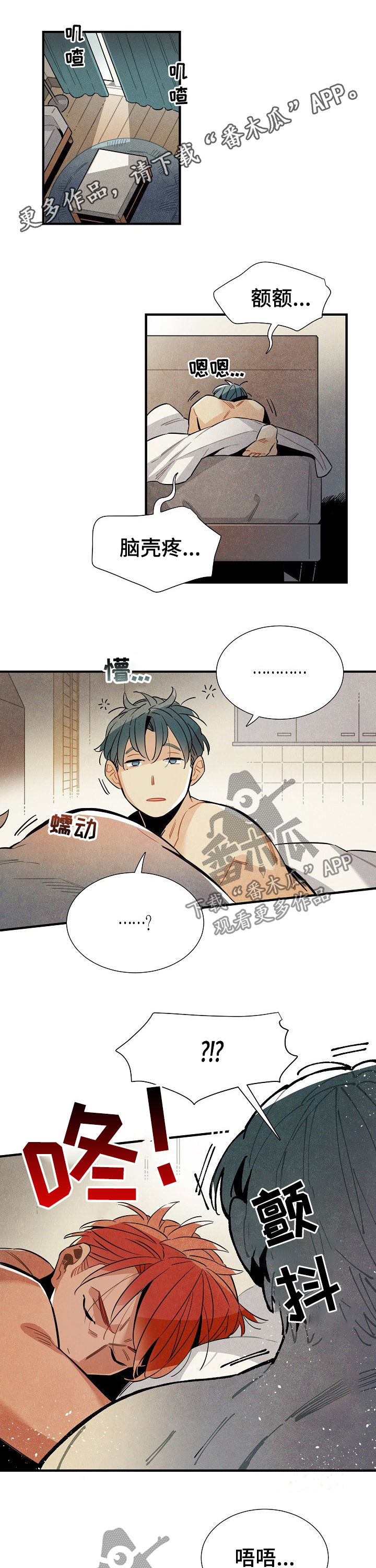 《天降外星人》第81章短信 第1页
