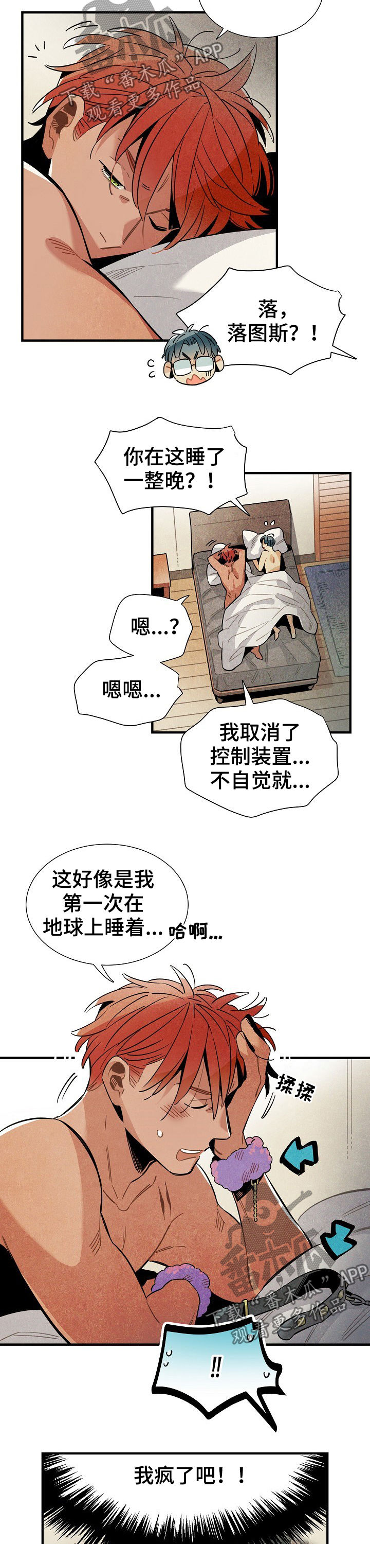 《天降外星人》第81章短信 第2页