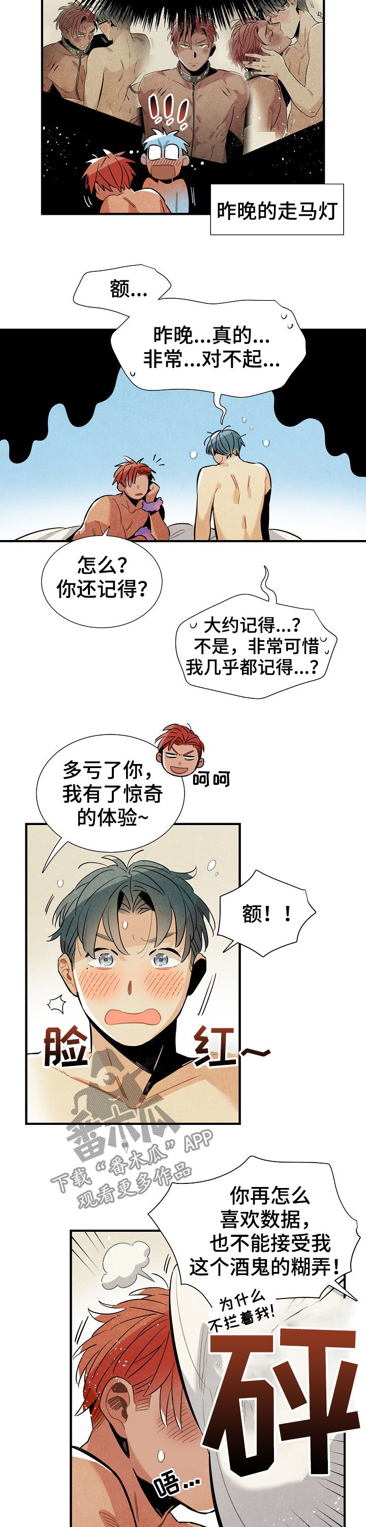 《天降外星人》第81章短信 第3页