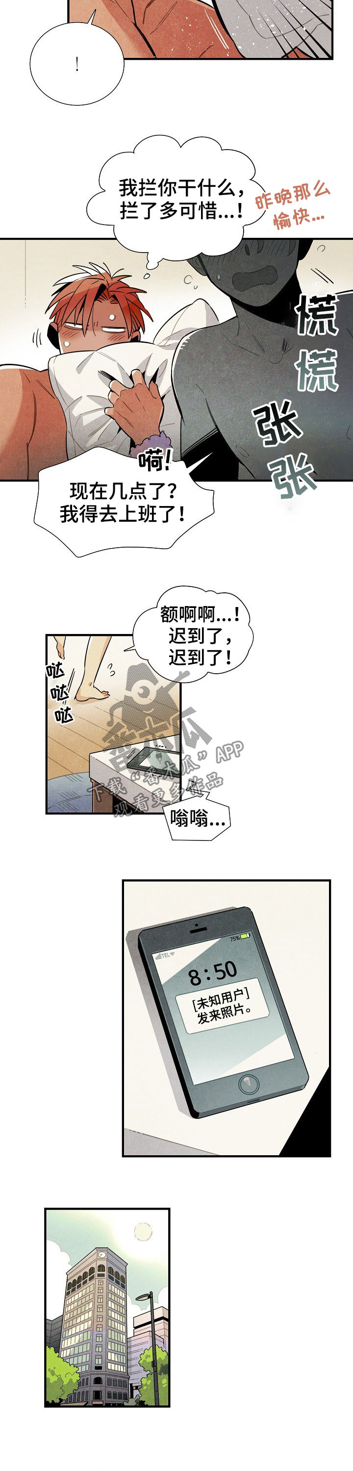 《天降外星人》第81章短信 第4页