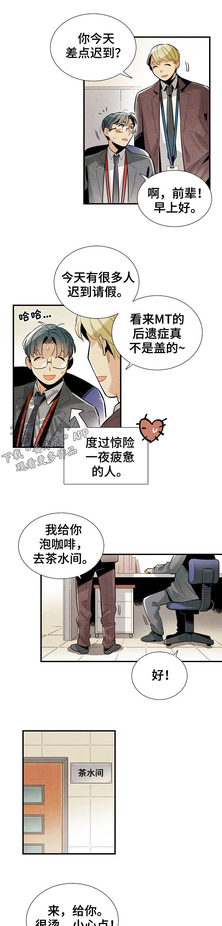 《天降外星人》第81章短信 第6页