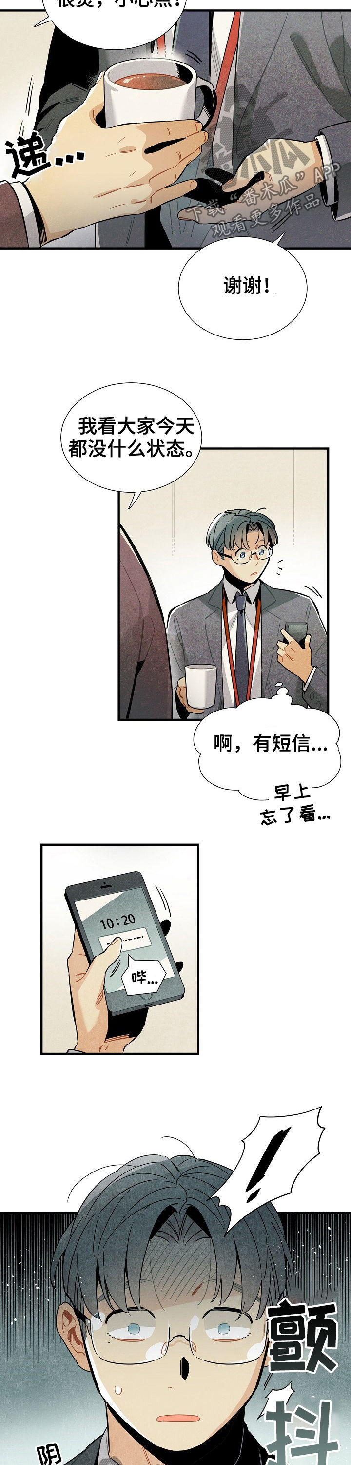 《天降外星人》第81章短信 第7页