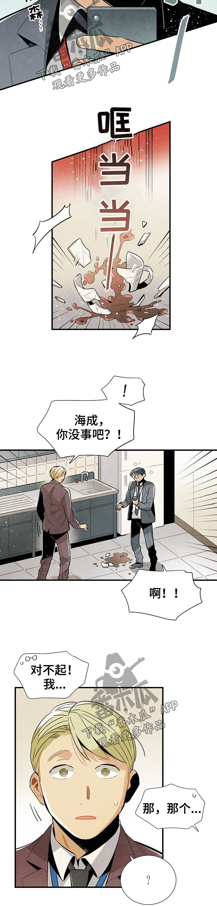 《天降外星人》第81章短信 第8页