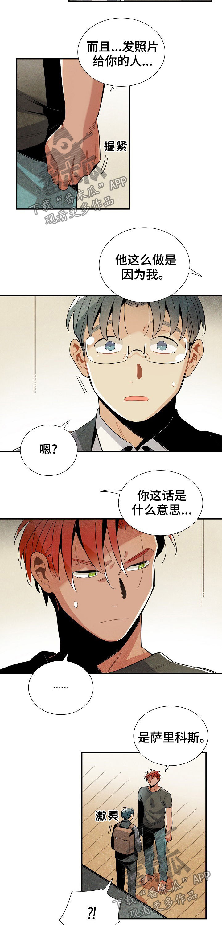 《天降外星人》第82章担心 第10页
