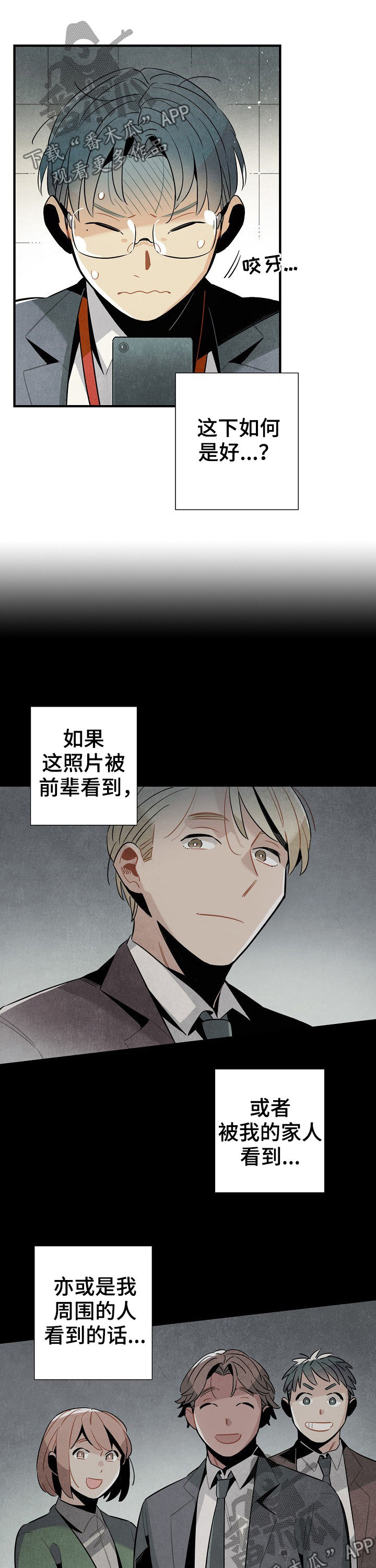 《天降外星人》第82章担心 第2页