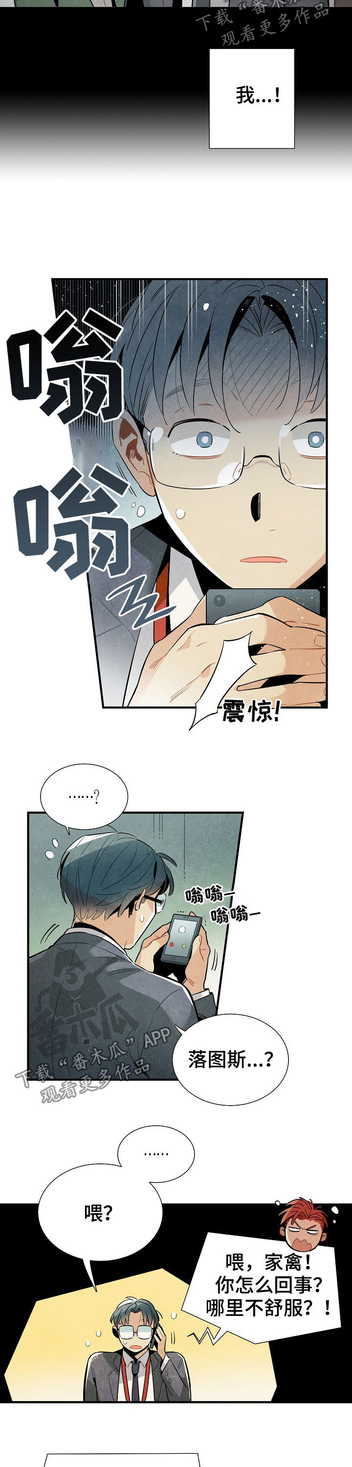 《天降外星人》第82章担心 第3页