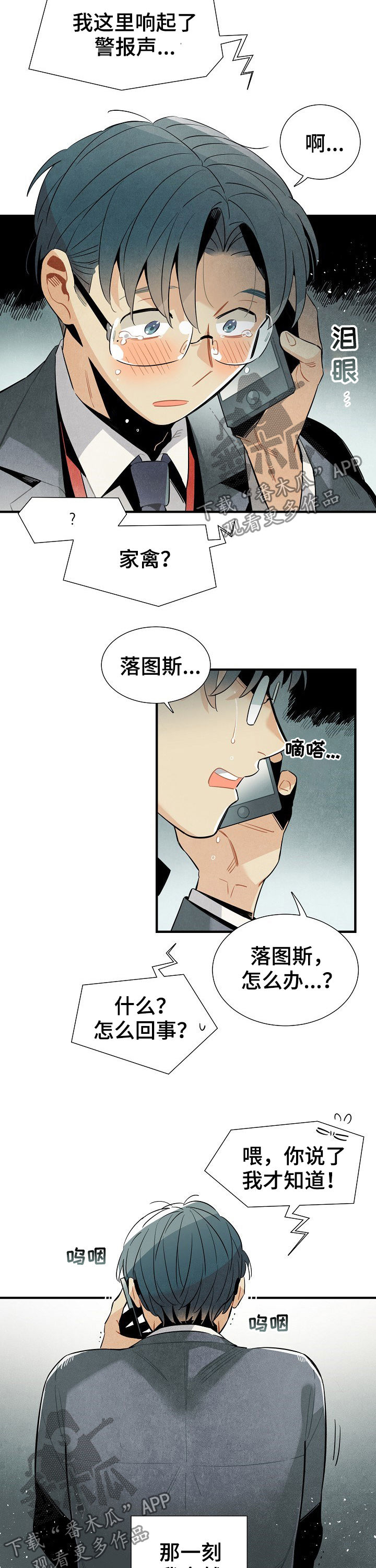 《天降外星人》第82章担心 第4页